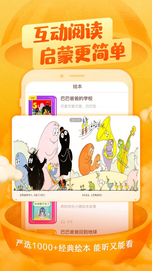 喜马拉雅儿童免费软件  v2.18.0图3