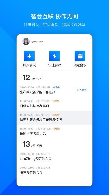 腾讯会议官方版  v1.0.0.436图3