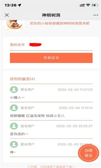 神明树洞免费版官网下载安装苹果手机  v1.0图2