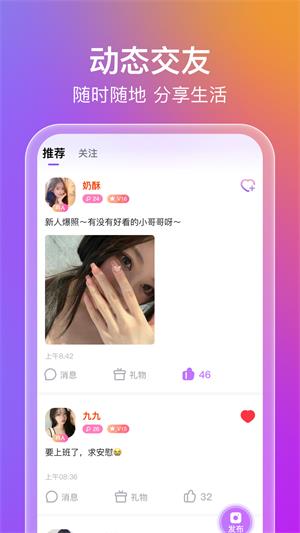 蜜意约会交友手机版  v1.7.6图1