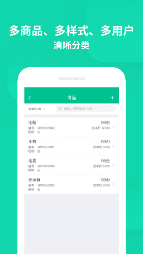 智慧进销存  v3.7.4图2