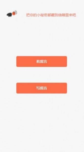 神明信箱安卓版下载安装  v1.0图1