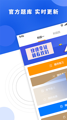 一天学驾照  v3.3图1