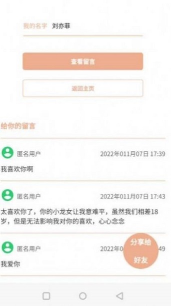 神明信箱手机版下载安装最新版  v1.0图2