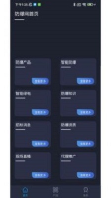 智能防爆网安卓版  v1.22图1