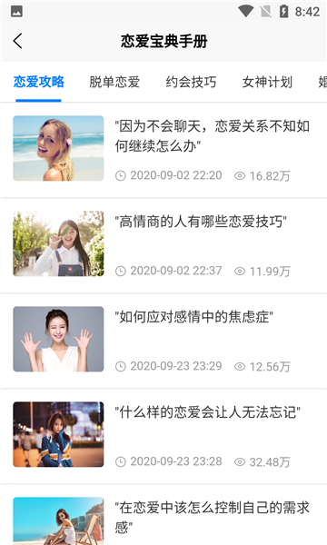 恋爱宝典手册免费版下载安装  v1.0.1图3
