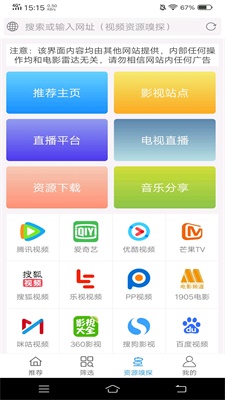 电影雷达软件下载手机版免费  v2.0.2图3