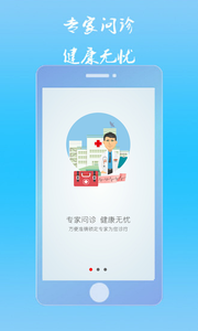 值诊室  v1.8.1图1