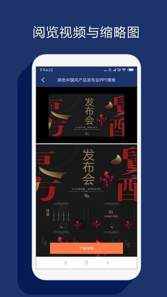 最美ppt制作  v1.2.2图3