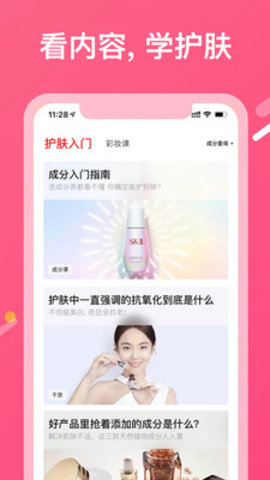 美图美妆  v3.8.6图3