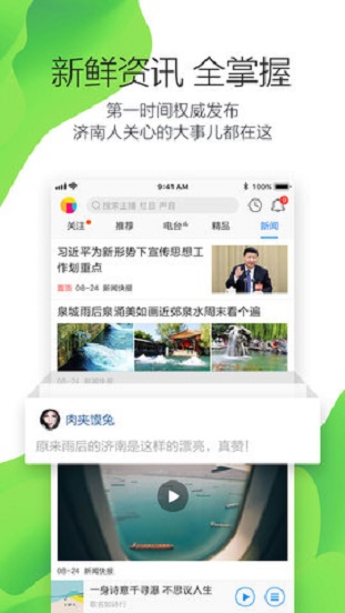 济南叮咚fm电台新版本app  vv3.3.6图1