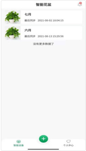 智能花盆  v1.0.0图3