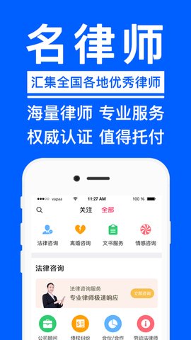 名律师法律咨询  v3.5.5图1