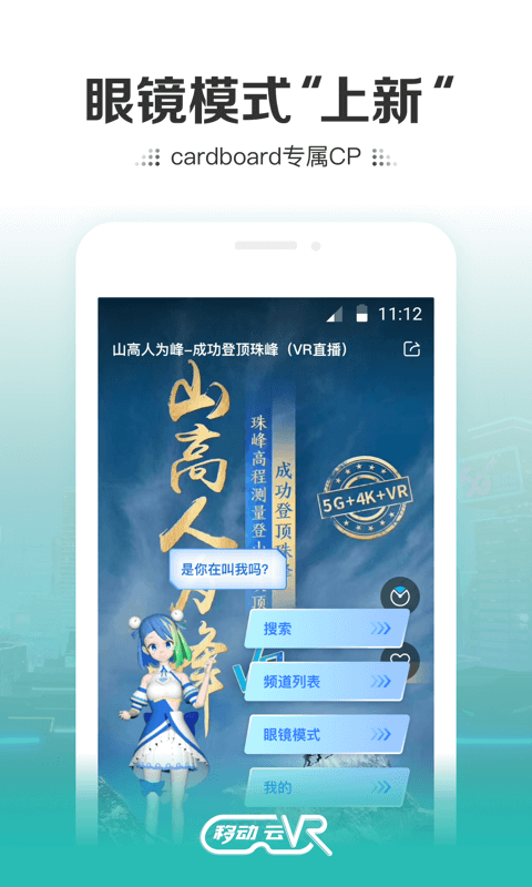 中国移动云vr下载安装官网手机版苹果电脑  v2.0.2图2