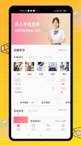 学泰语  v1.0.0图3