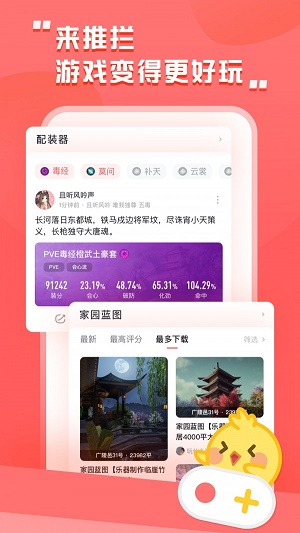 剑三推栏app下载安装最新版