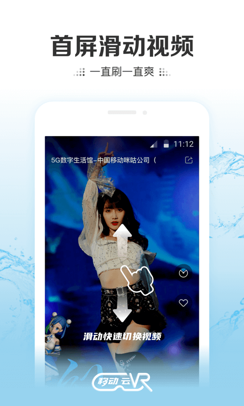 中国移动云vr下载安装手机版苹果版  v2.0.2图1