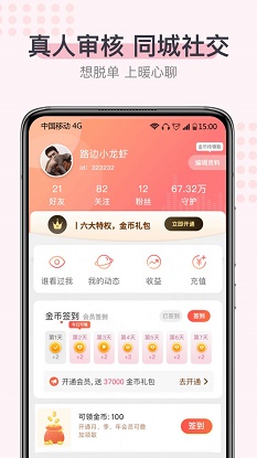 超蜜社交手机版官网下载苹果  v1.0.0图1