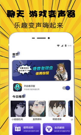 萌妹变声器  v4.24.9图1