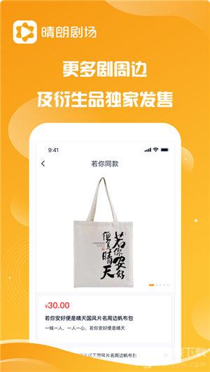 晴朗剧场app正版下载安卓手机  v1.0.5图2