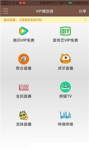 聚合vip播放器盒子版下载苹果手机  v1.25图1