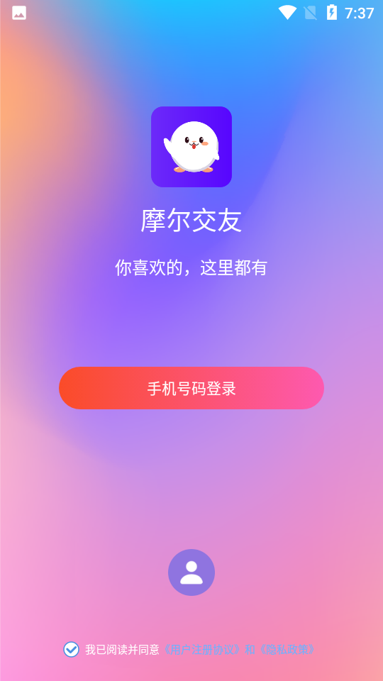 摩尔交友最新版本下载  v1.0.0图2