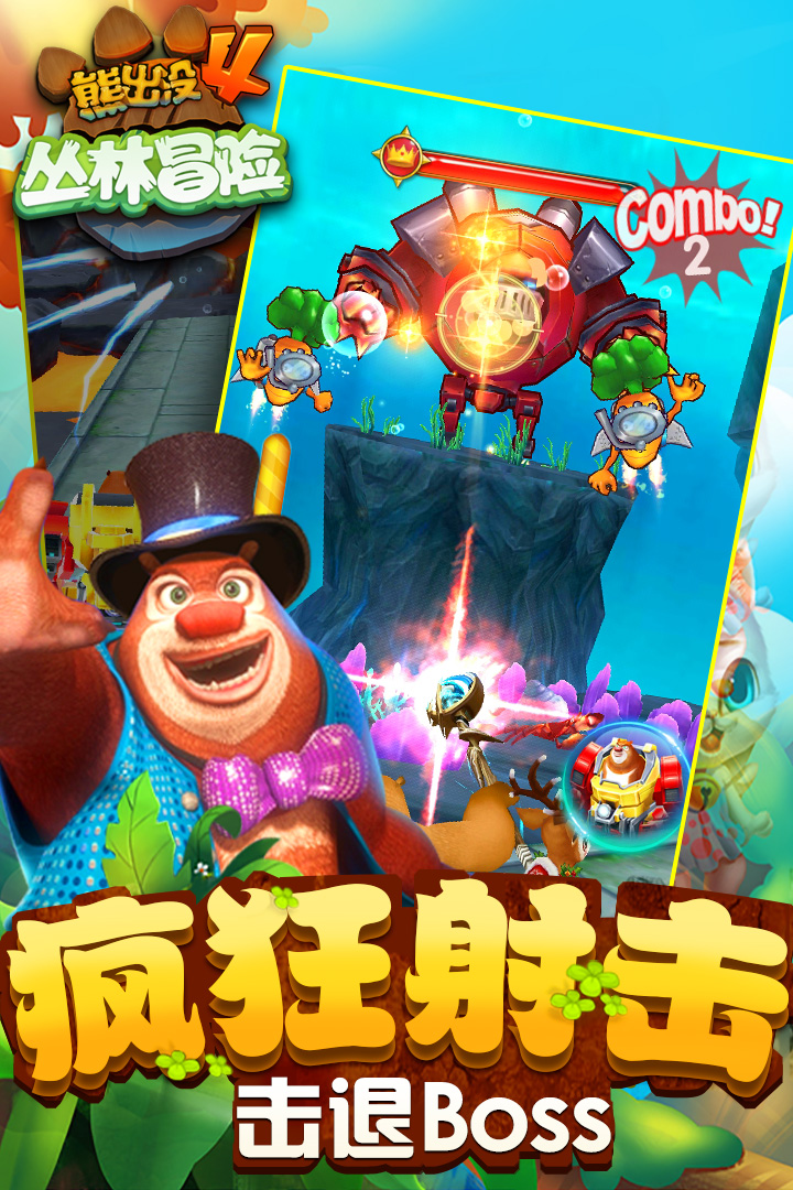 熊出没之冲上云霄破解版  v1.7.0图4