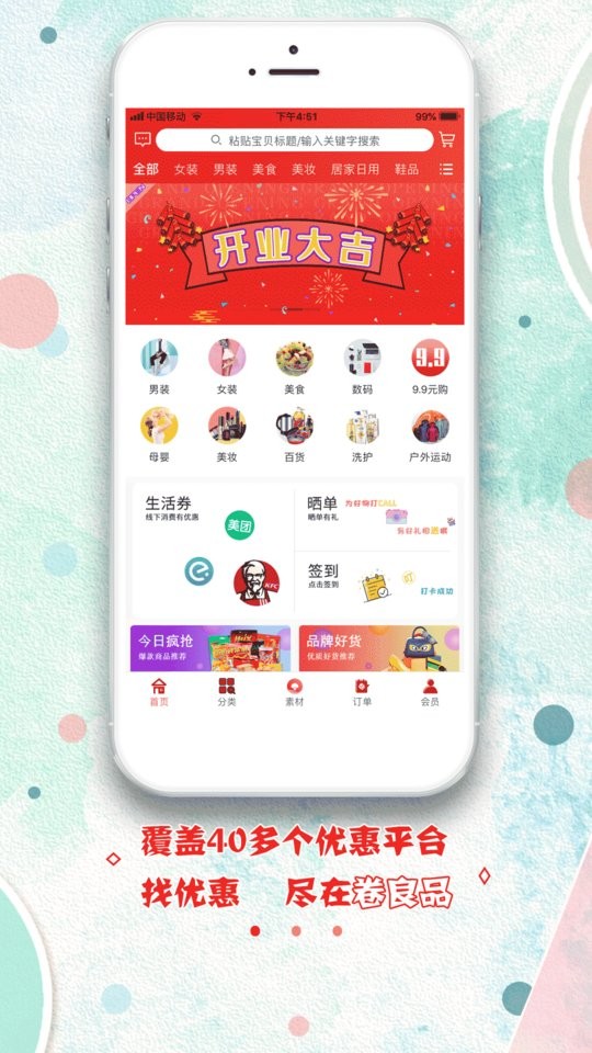 卷良品  v1.0.31图2