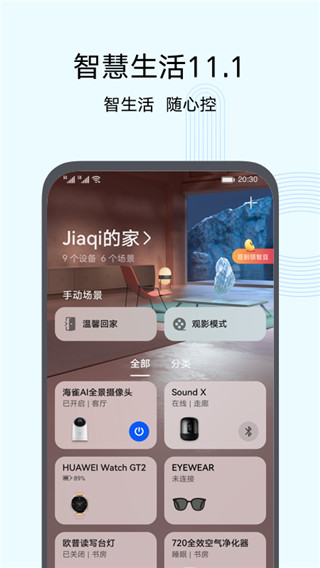 智慧生活app华为官网下载  v10.0图3