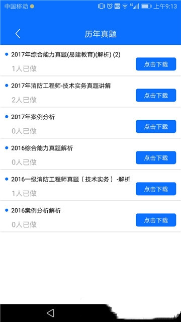 易消防云课堂