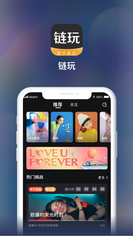 链玩app下载最新版安装包苹果手机  v1.0.1图2