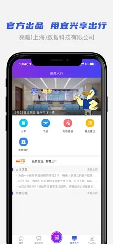 宜兴享出行  v2.2.6图3