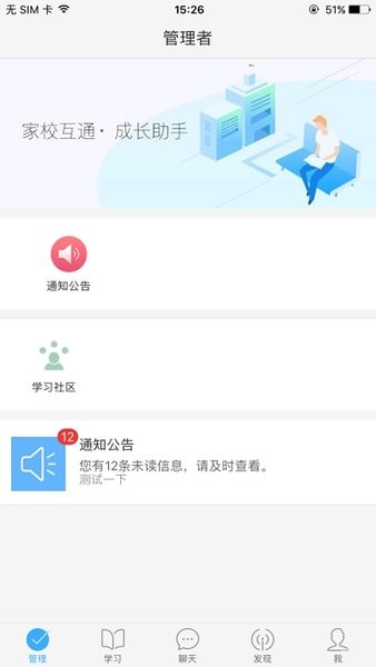 网教通公共版  v1.11.1图2