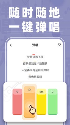 弹唱达人app下载安装最新版苹果版本  v1.2.2图1