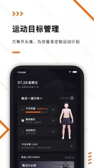 当燃健身  v1.8.1图3