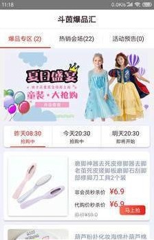 斗茵爆品汇  v1.1.3图1