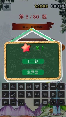 小学一年级成语填空训练  v4图1