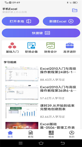 维众手机excel  v3.0图3