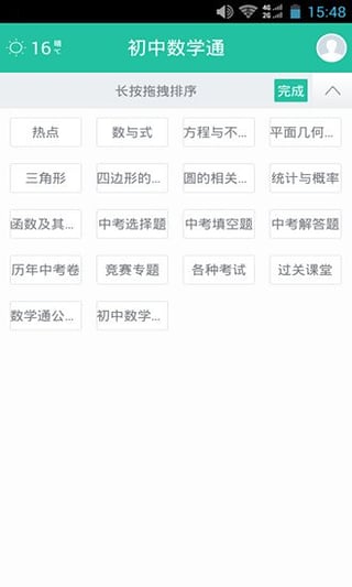 数学宝客户端  v1.1.9图5