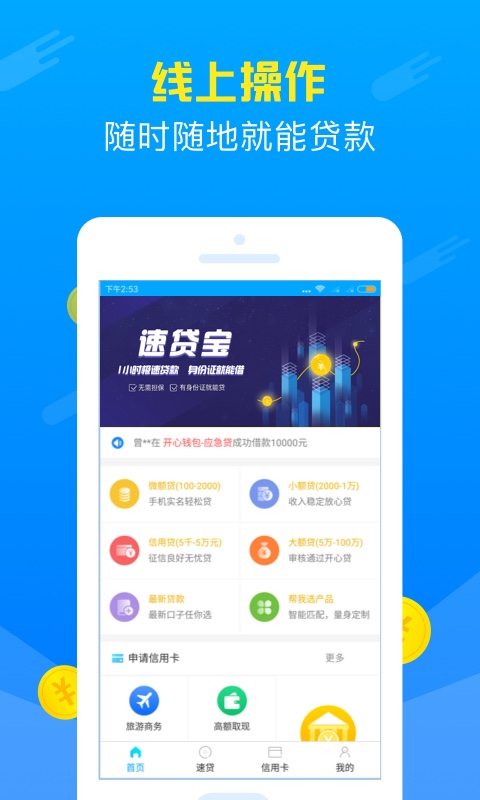 速贷宝借款app下载安装官网  v2.0.0图2