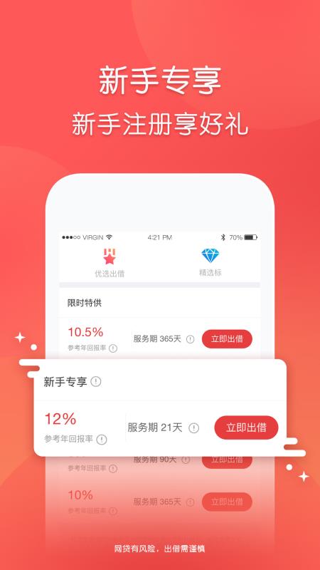 玖富普惠官方下载手机版安装  v5.0.2图1