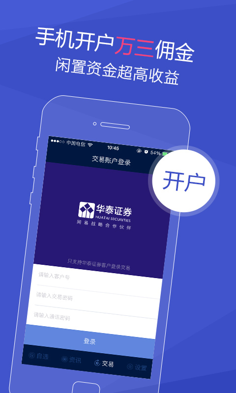 网易财经  v2.3.0图5