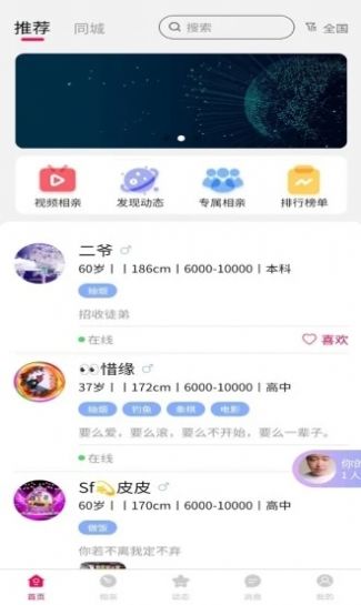 趣缘来相亲交友app  v1.7.4图3