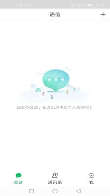 语信app苹果版  v1.13图3