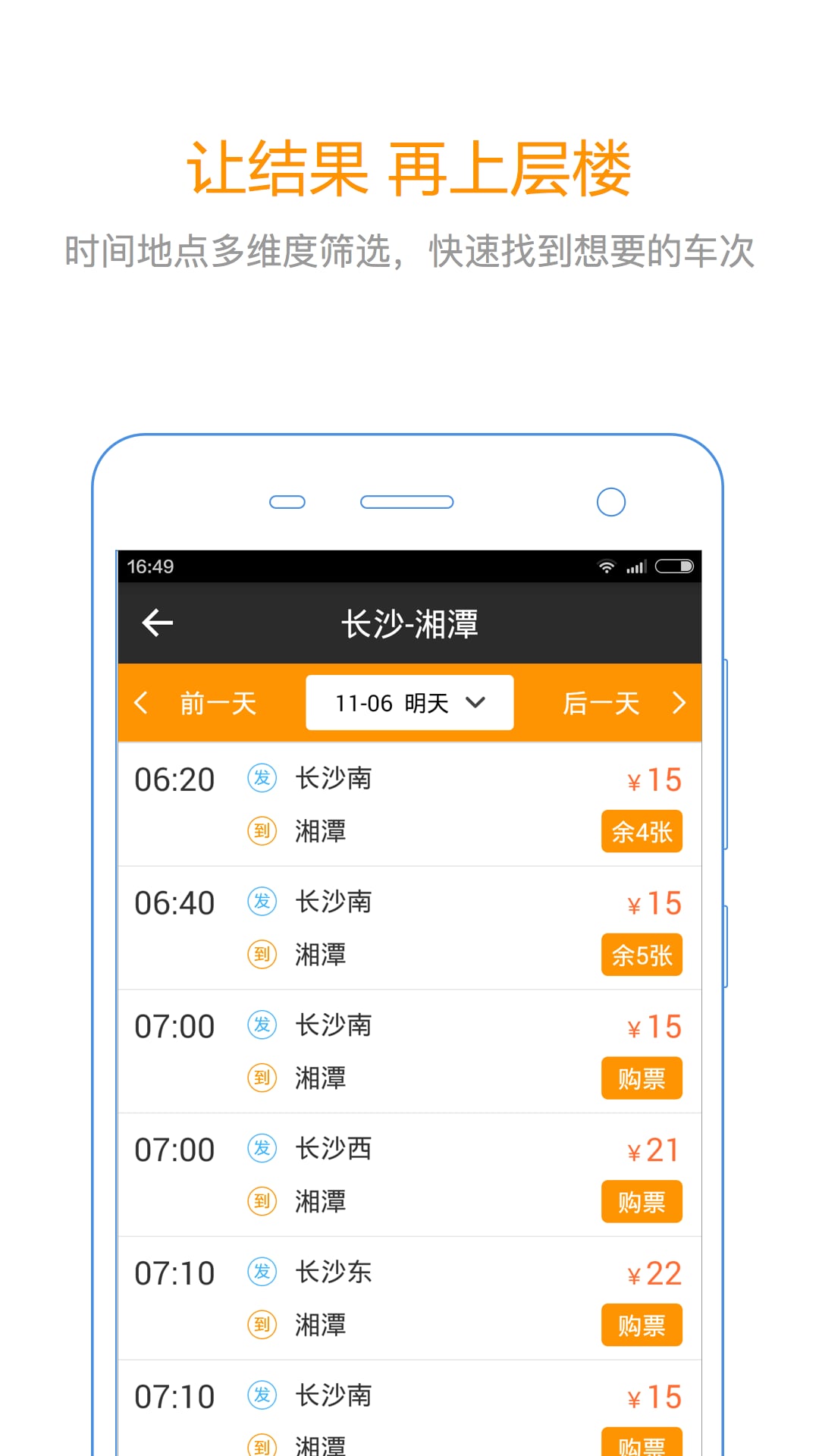 快巴汽车票  v1.5.1图2