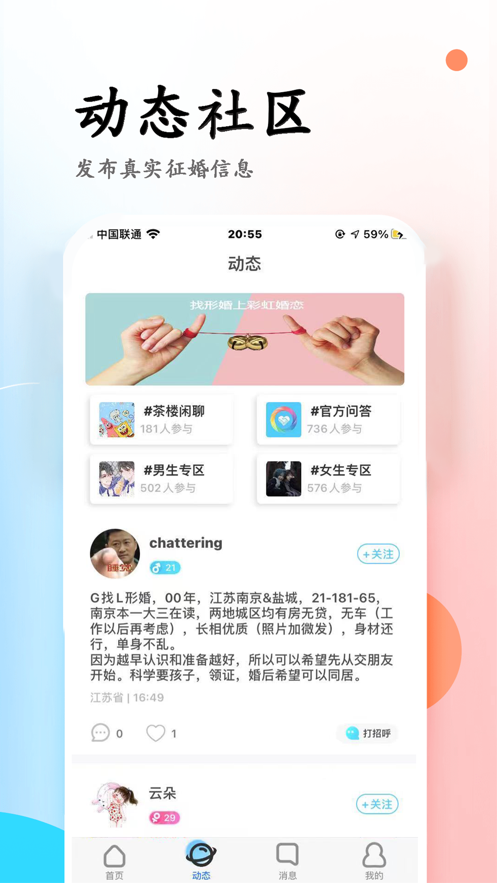 彩虹婚恋免费版下载安装  v3.6图2