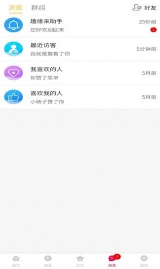 趣缘来相亲交友软件下载安装最新版苹果手机  v1.7.4图1