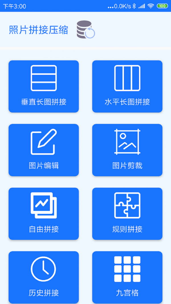 照片拼接压缩  v1.0.1图3