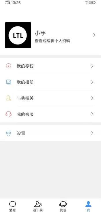 聚格聊天最新版下载安装官网  v1.0图3