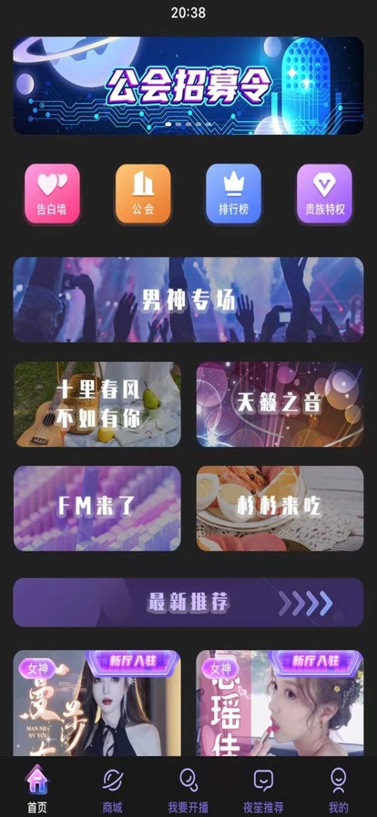 夜笙语音最新版本下载安装  v1.0.0图3